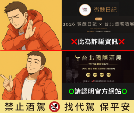 【重要通知｜反詐騙公告】